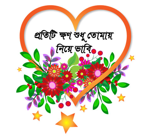ভালোবাসার কবিতা