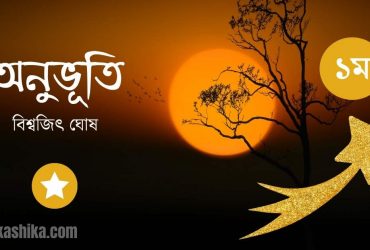 অনুভূতি