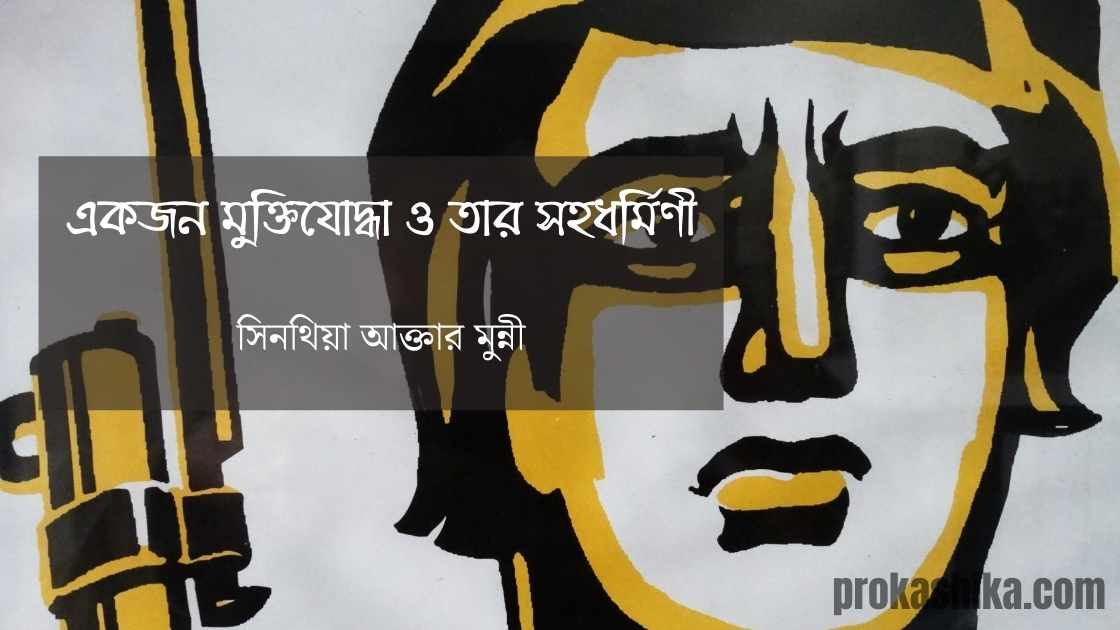 মুক্তিযোদ্ধা