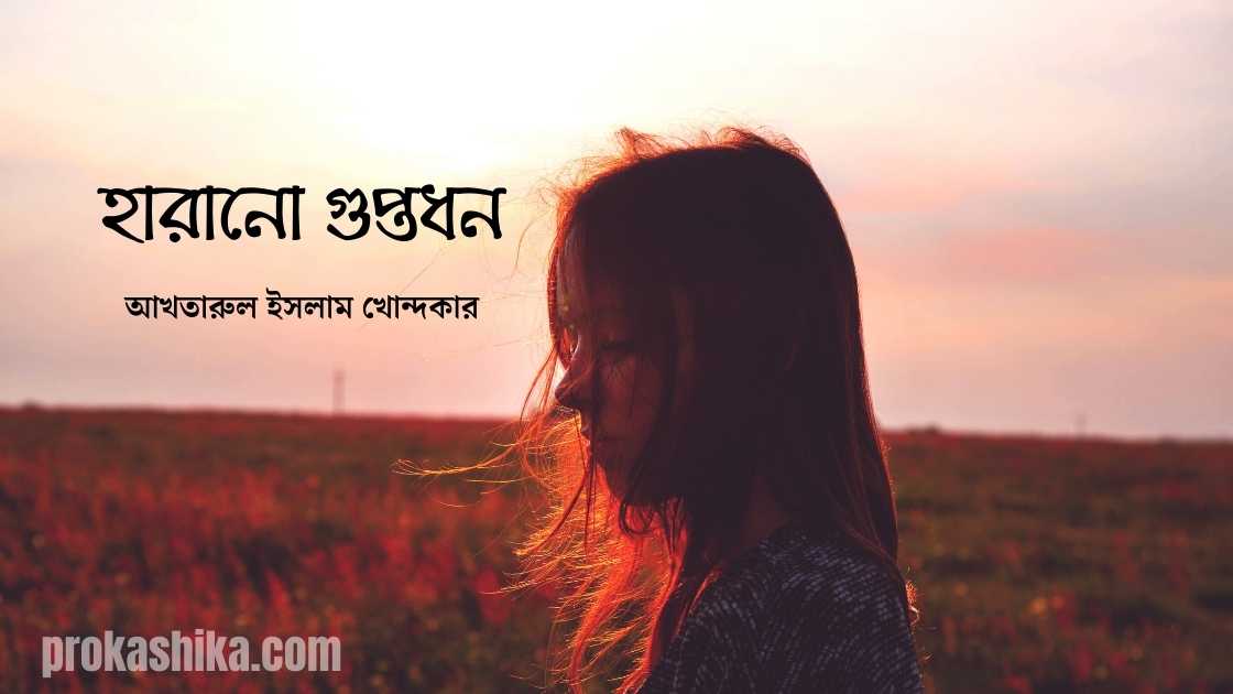 হারানো গুপ্তধন
