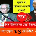 zakir naik vs william campbell