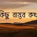 Jibon Niye Ukti