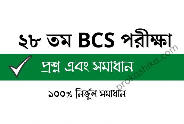 BCS 28 question solution