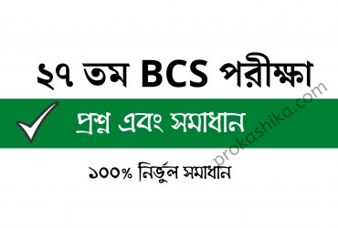 BCS 27 question solution