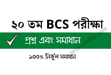BCS 20 question solution