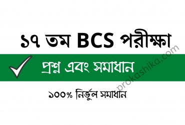 BCS 17 question solution