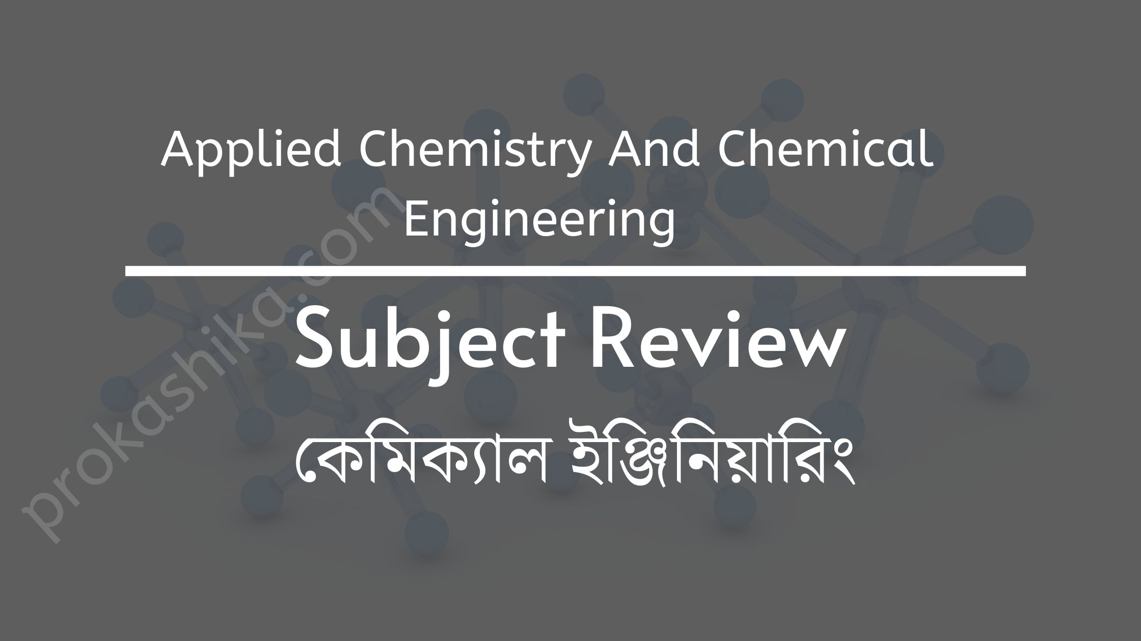 Subject Review- Applied Chemistry And Chemical Engineering