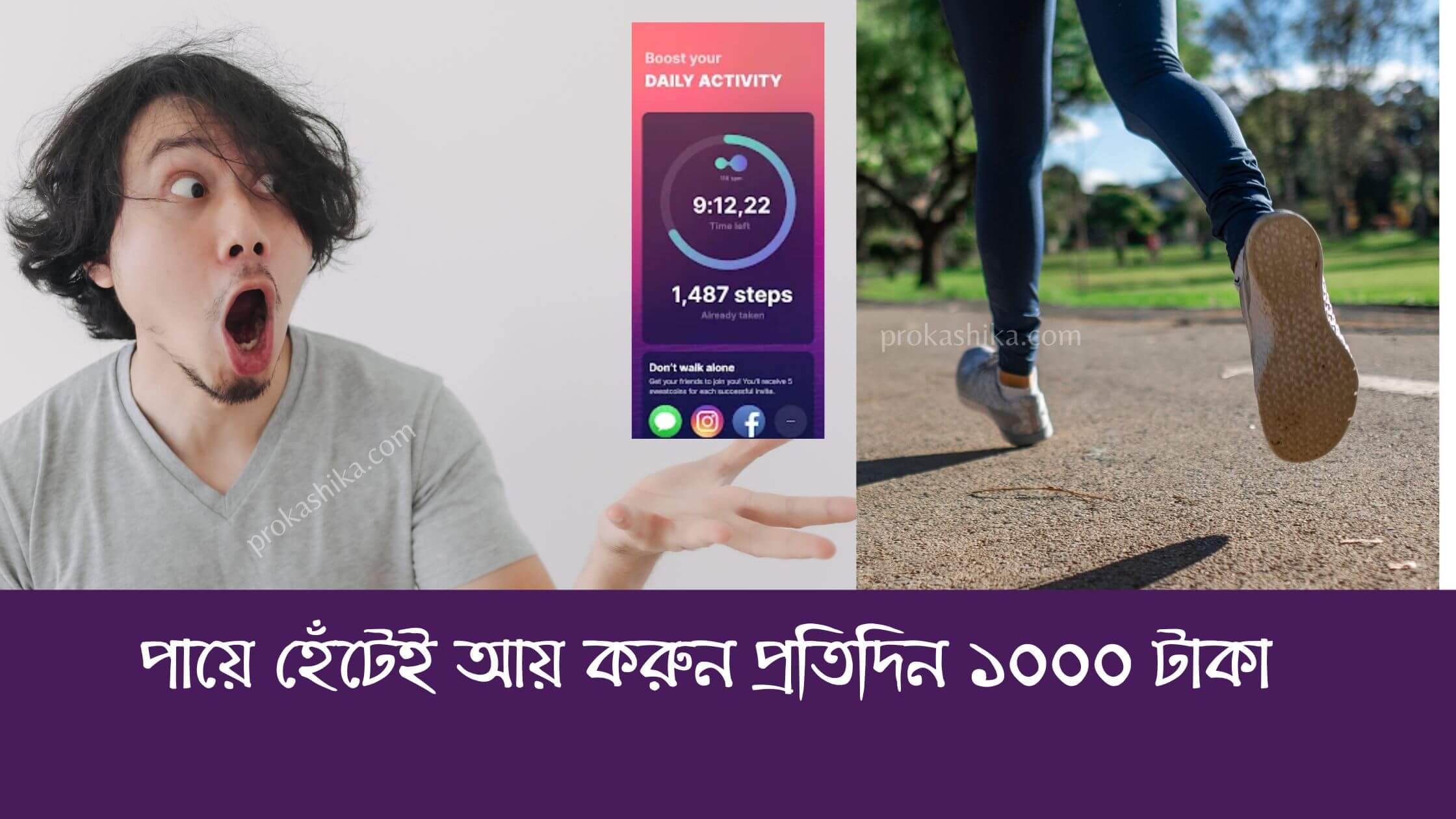 পায়ে হেঁটেই আয় করুন প্রতিদিন ১০০০ টাকা | SweatCoin Income