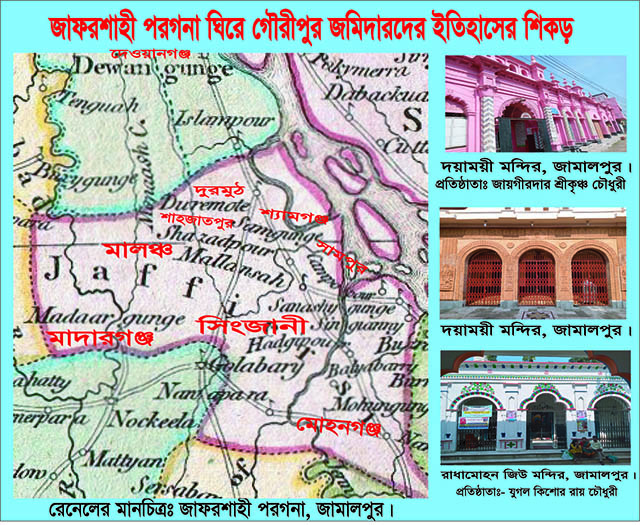 জামালপুরের দয়াময়ী মন্দির ঘিরে গৌরীপুর জমিদারদের এক অনন্য ইতিহাস